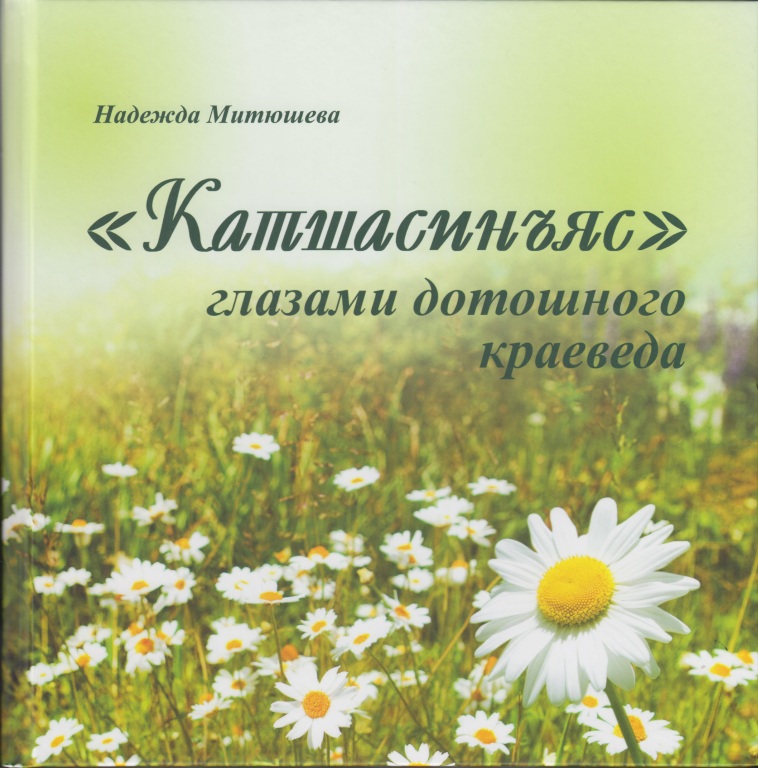 Katschasinyas.jpg