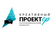 «КРЕАТИВНЫЙ ПРОЕКТор!»